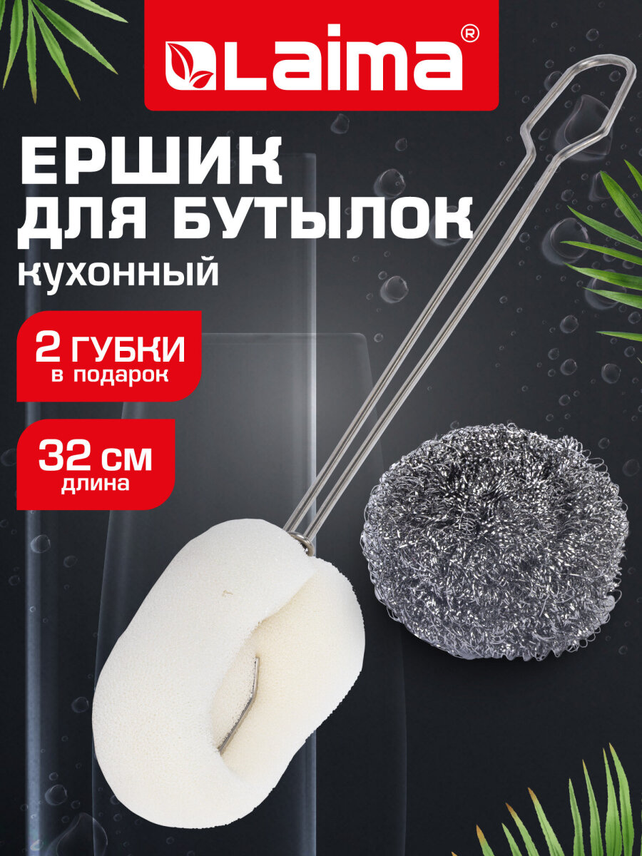 Набор для мытья посуды Лайма ершик металлический кухонный и 2 губки-мочалки - фото 1