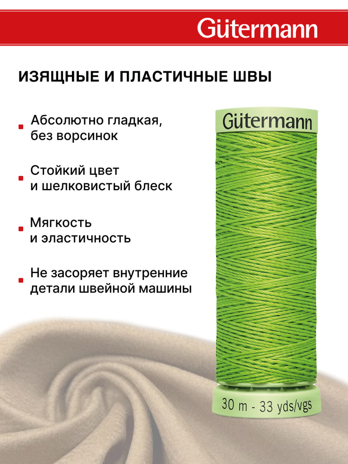 Нитки для шитья и отстрочки Top Stitch Guttermann 30/30м цвет 336 - фото 4