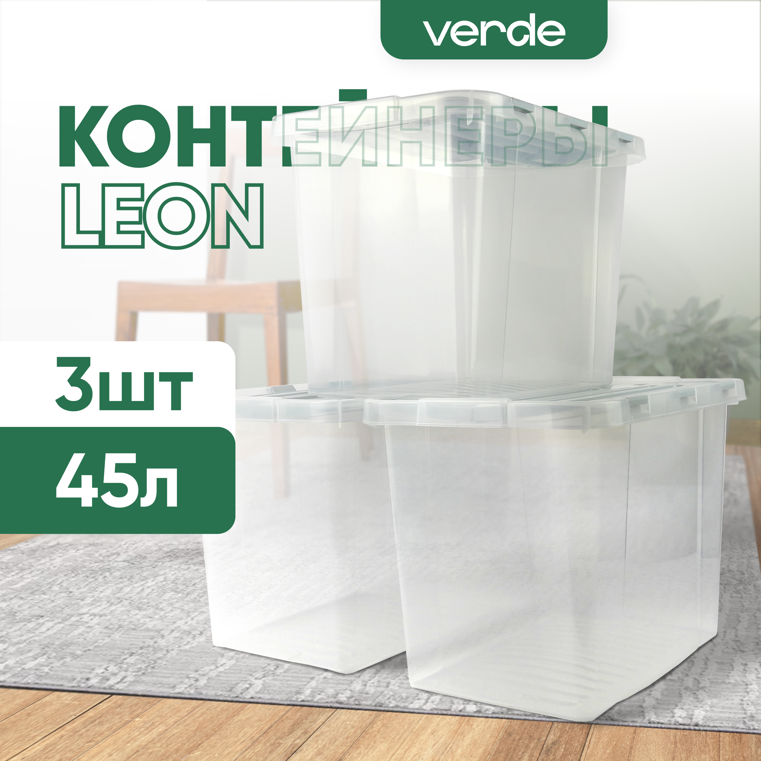 Контейнер с крышкой Verde LEON - фото 1