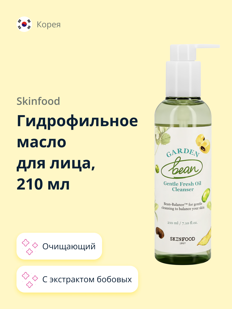 Масло Skinfood Гидрофильное 210 мл - фото 1