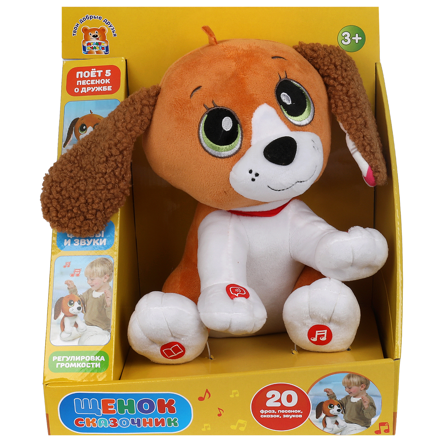 Мягкая игрушка Мульти Пульти собачка Щенок - фото 1