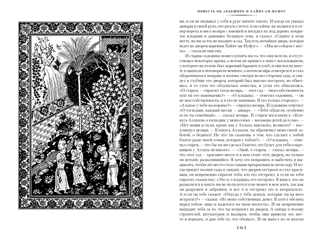 Книга Иностранка Тысяча и одна ночь Комплект из 3-х - фото 8