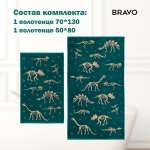 Набор полотенец BRAVO Дино 50*80 + 70*130