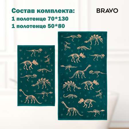 Набор полотенец BRAVO Дино 50*80 + 70*130