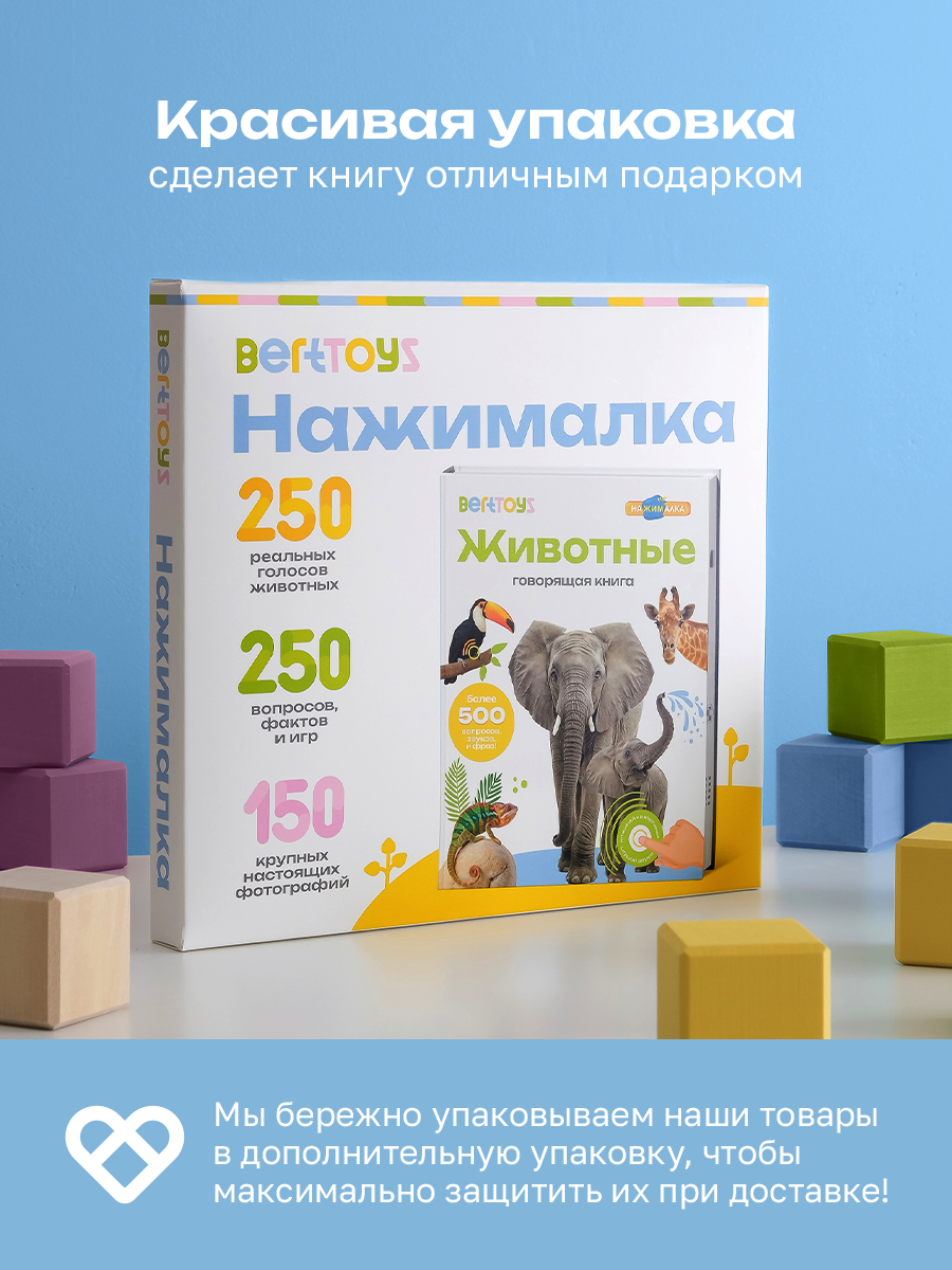Книга BertToys электронная говорящая интерактивная Нажималка Животные - фото 17