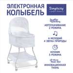 Колыбель SIMPLICITY Auto