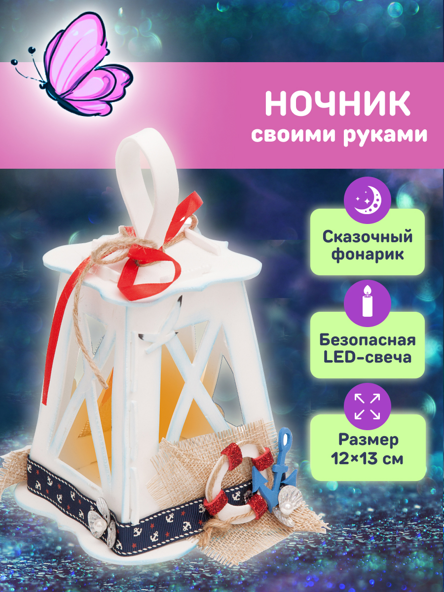 Набор для творчества Волшебная мастерская сборка Маяк - фото 1