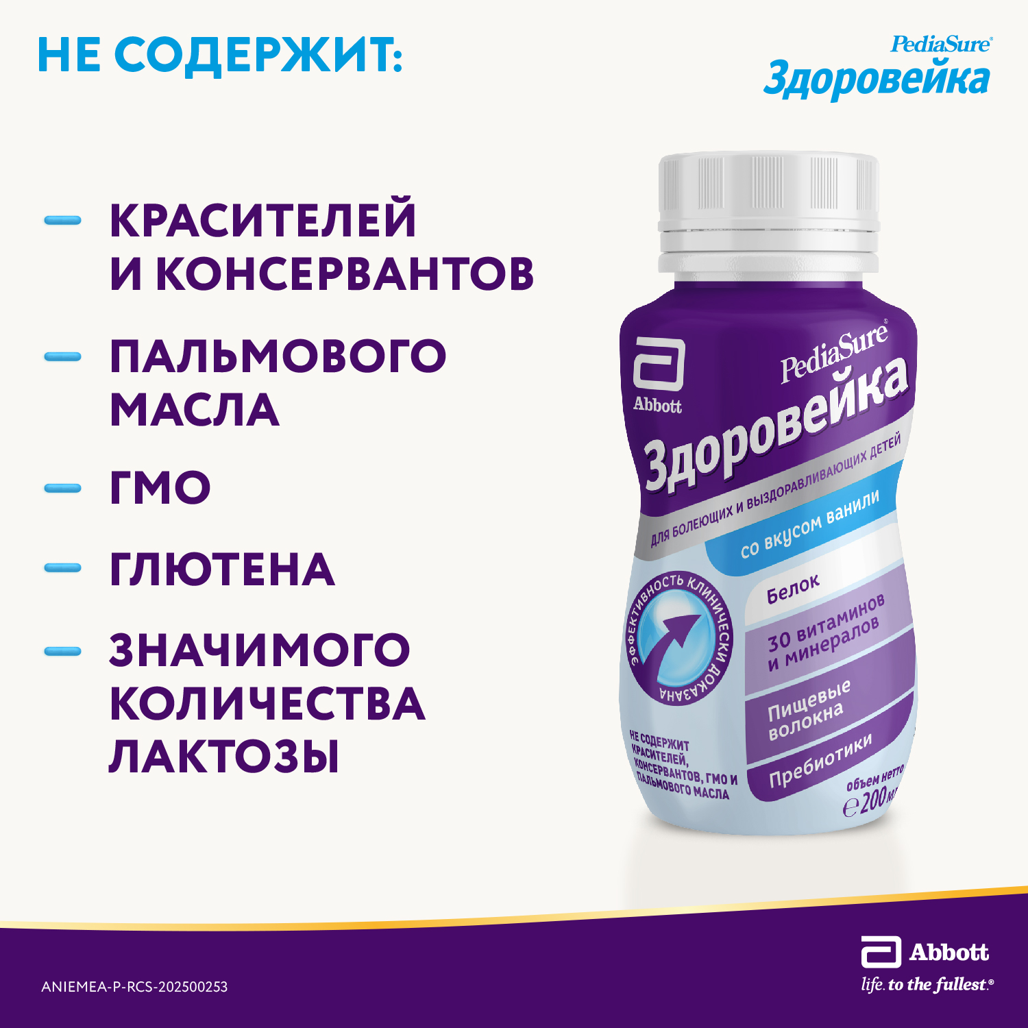 Питание детское лечебное PediaSure Здоровейка для болеющих детей ваниль 200мл с 12месяцев - фото 6