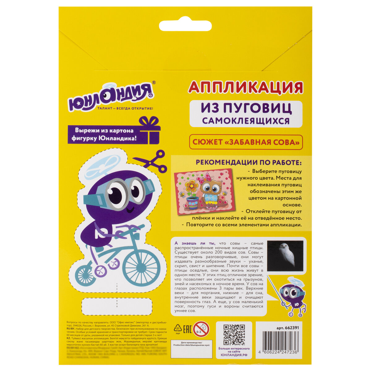 Набор для творчества Юнландия аппликация Забавная сова - фото 2