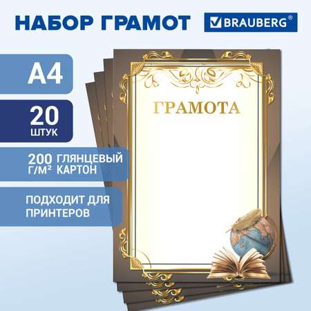 Грамота Brauberg Похвальная 20 шт.