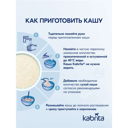 Набор каш Kabrita сухих молочных быстрорастворимых Первые каши c 4 месяцев 4шт*180г