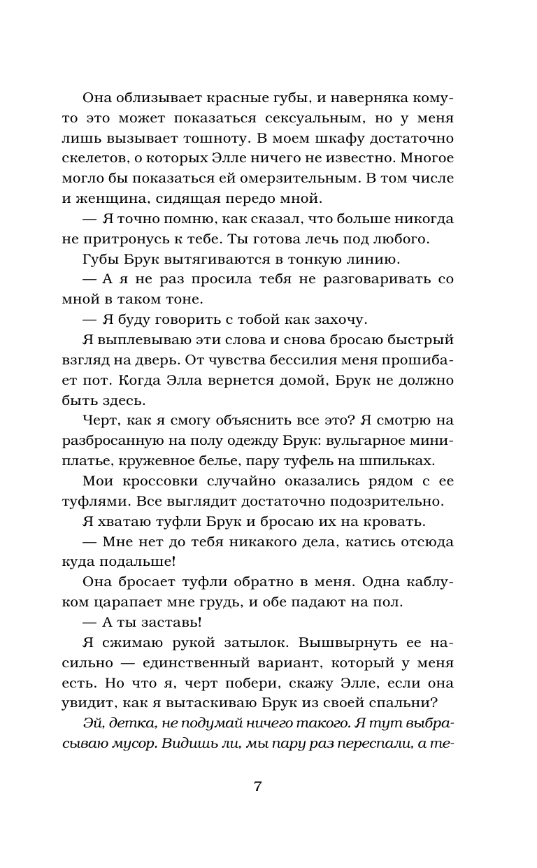 Книга АСТ Сломленный принц - фото 7