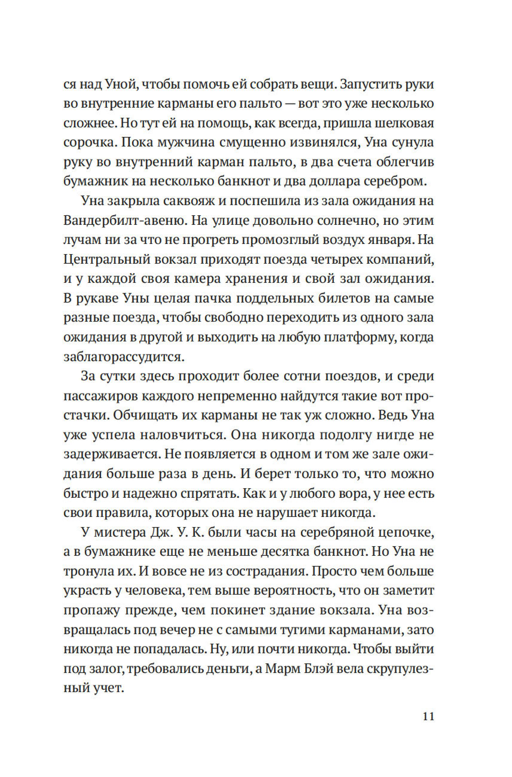 Книга Иностранка Ангел с черным крылом. - фото 11