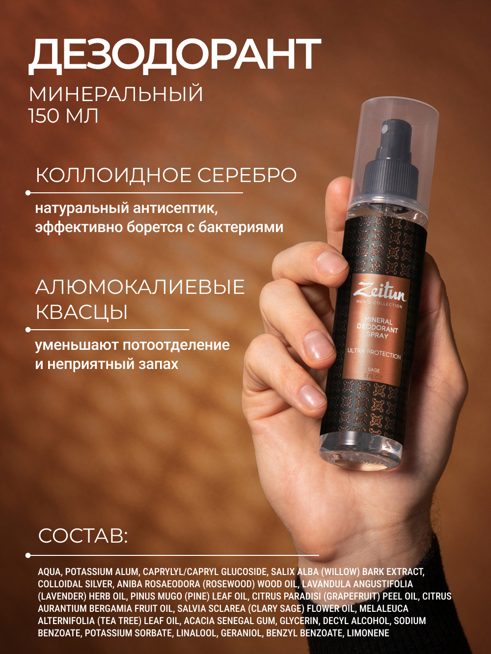 Набор средств Zeitun Активность 650 мл - фото 5