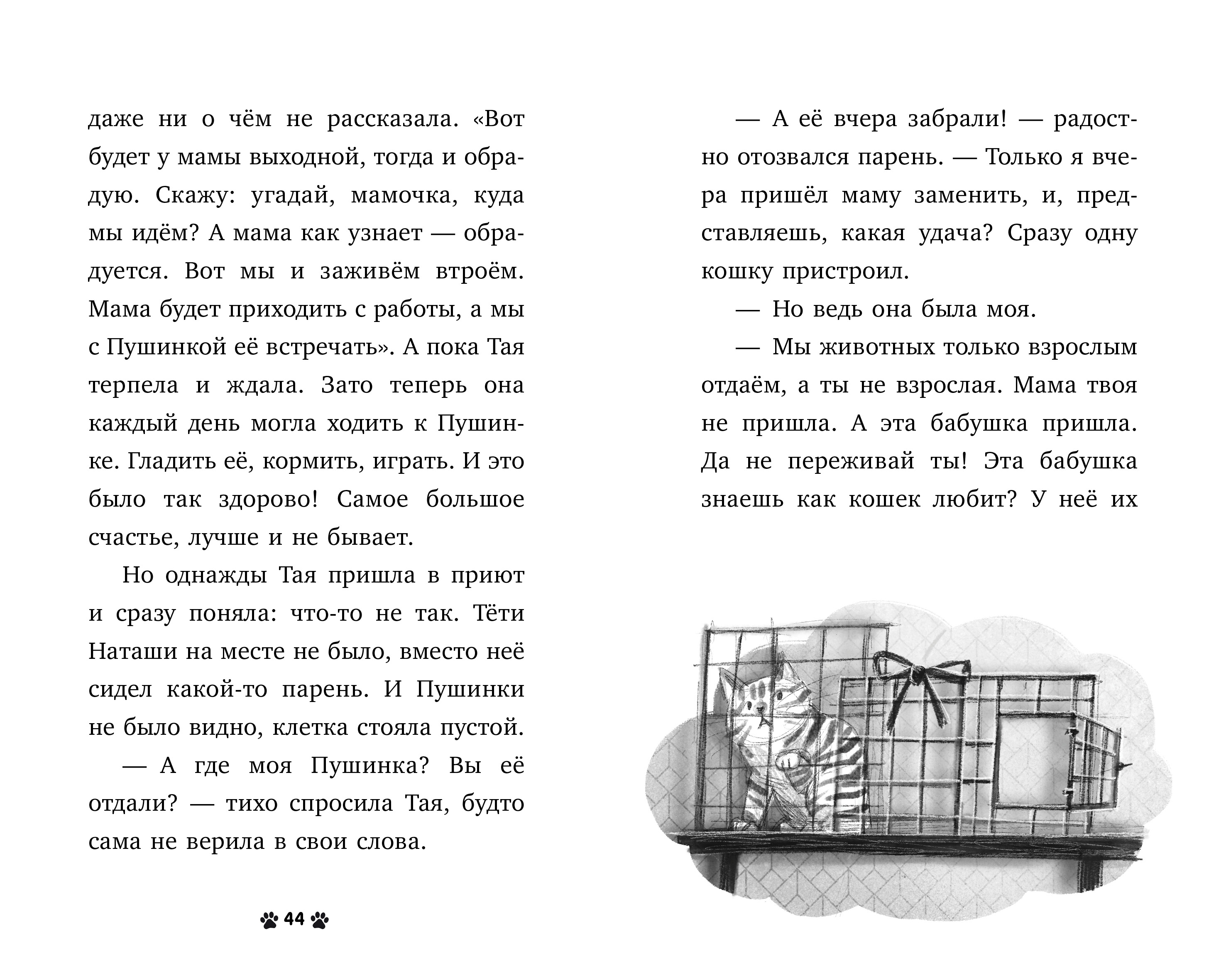 Пушистые истории Clever Котенок Пушинка ищет дом/Ульева Е. - фото 4