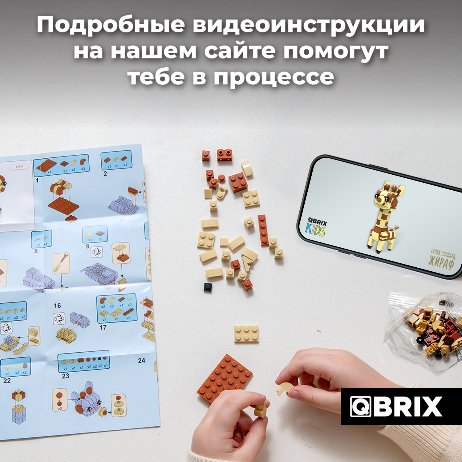 Конструктор QBRIX Жираф 128 дет. - фото 3