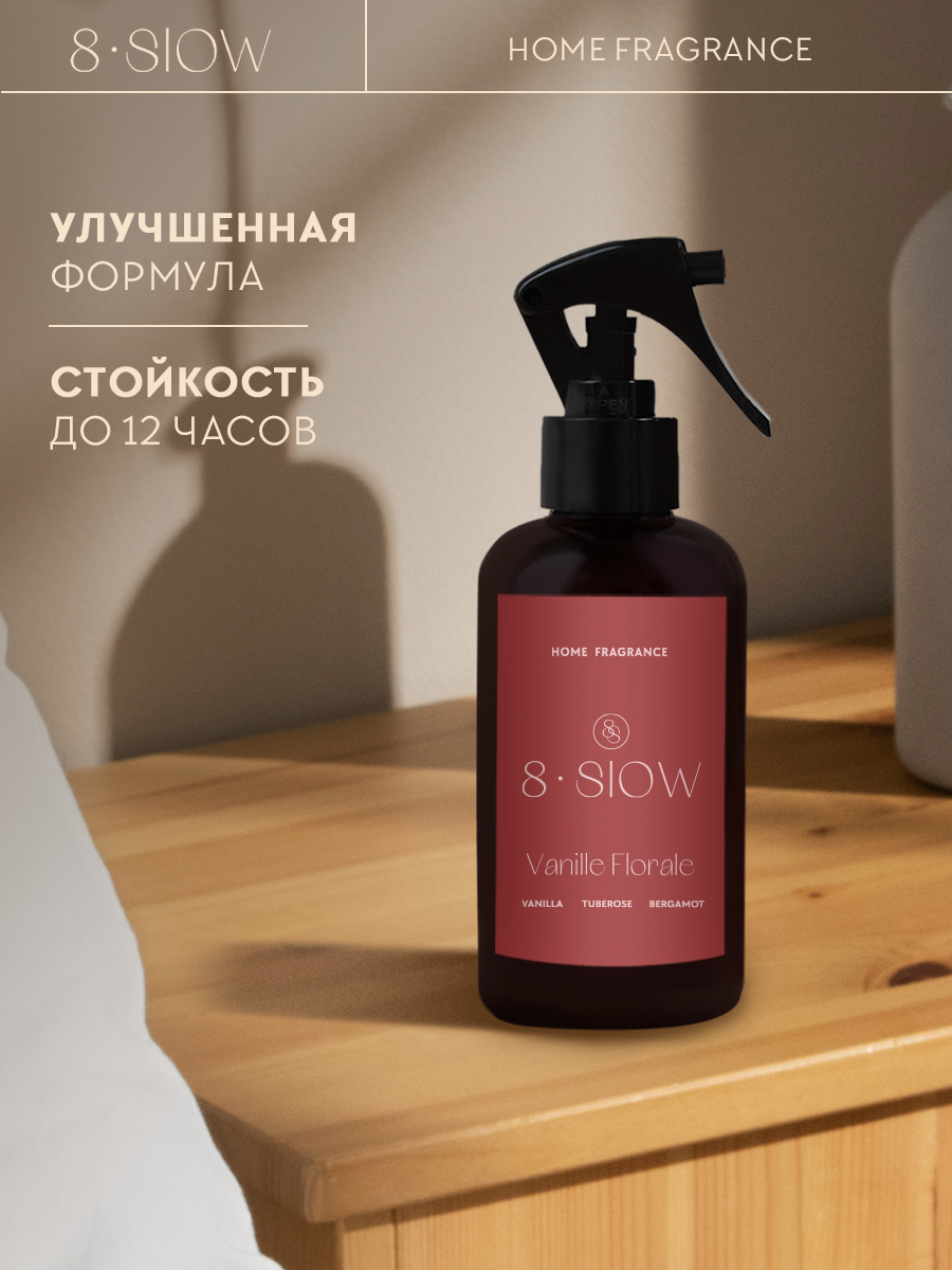 Диффузор для дома 8SLOW Vanille Florale - фото 10