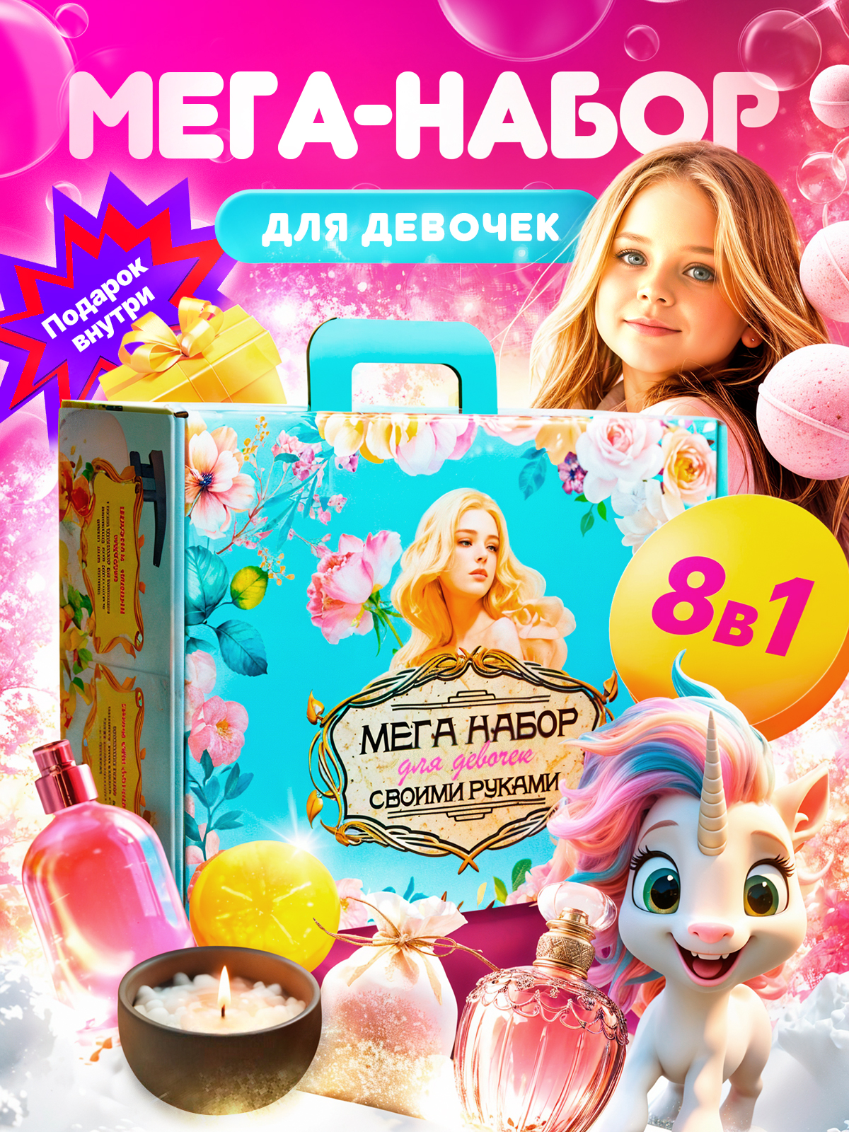 Набор Master IQ2 Спа опыты для девочек 8 в 1 SPA - фото 1