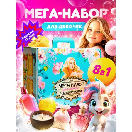 Набор Master IQ2 Спа опыты для девочек 8 в 1 SPA