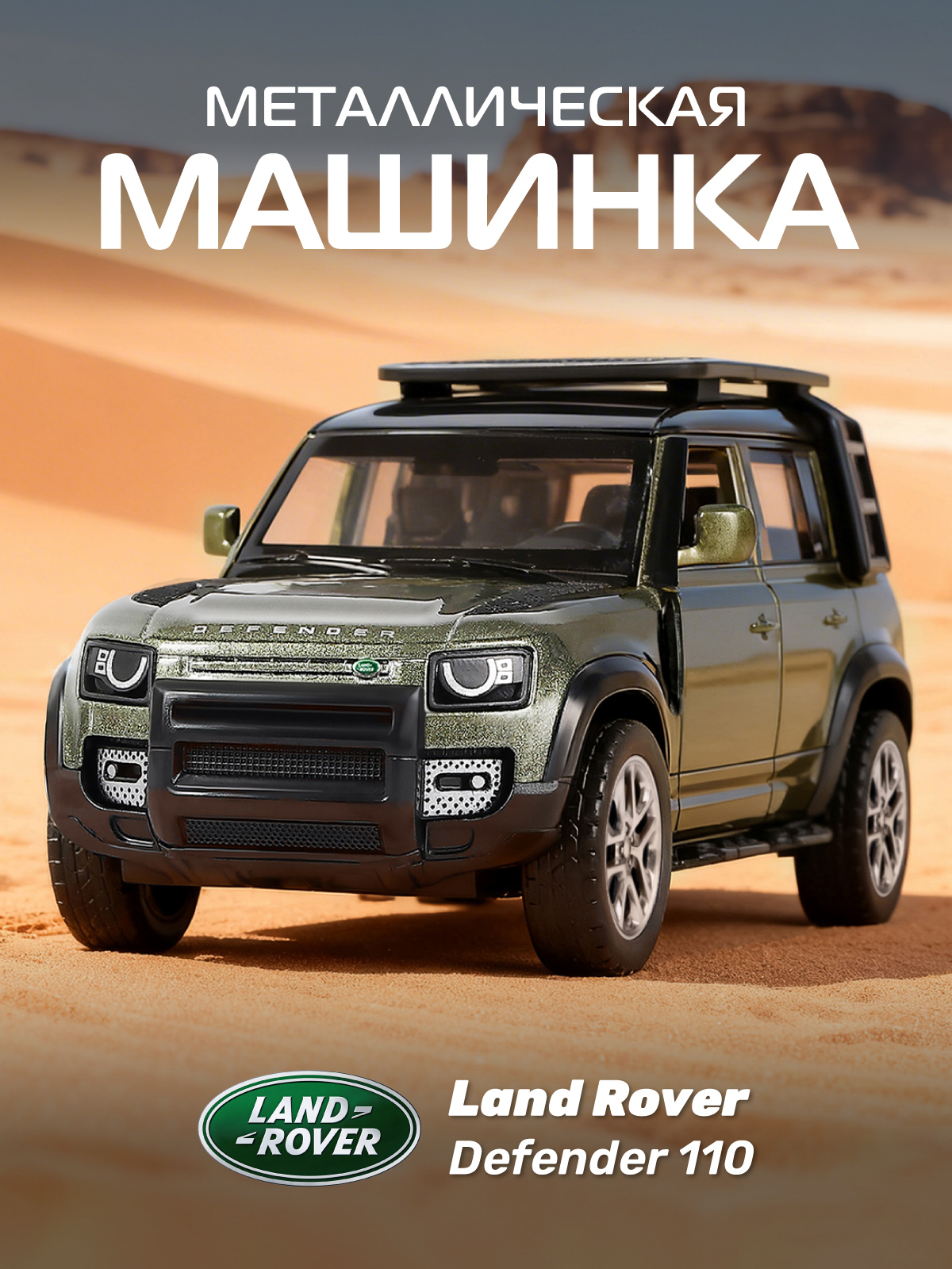Изображение товара Модель внедорожника Land Rover Defender 110 1:43 металлическая, инерционная, коллекционная