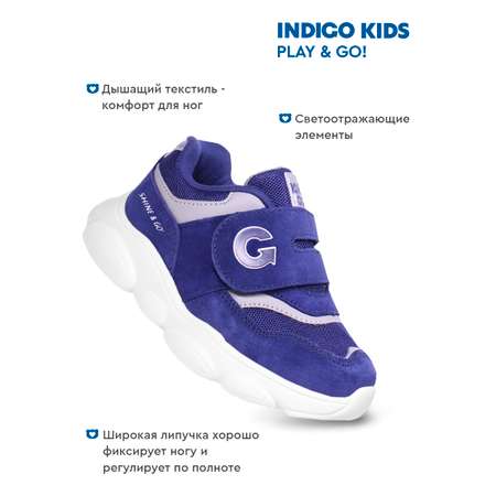 Кроссовки Indigo kids