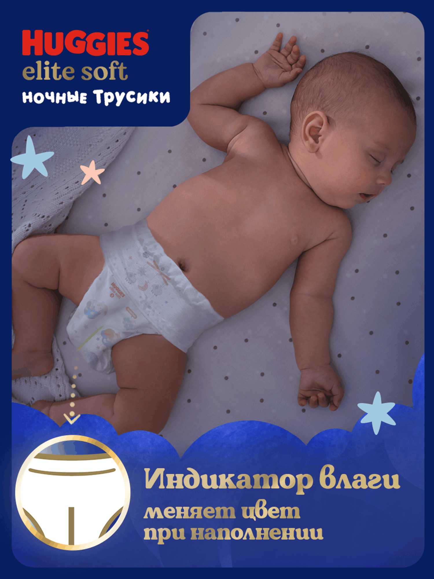Трусики Huggies Elite Soft ночные 6 (15-25 кг) 16 шт. - фото 11