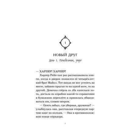 Книга Эксмо Невидимый друг Ловец душ