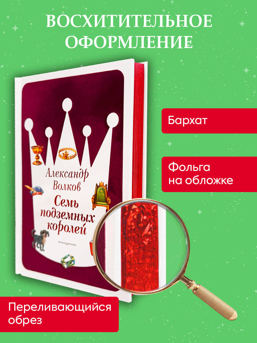 Книга Эксмо Семь подземных королей - фото 2