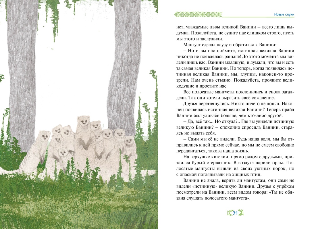 Книга Махаон Ванини - королева львов. Комплект из 4-х книг - фото 20