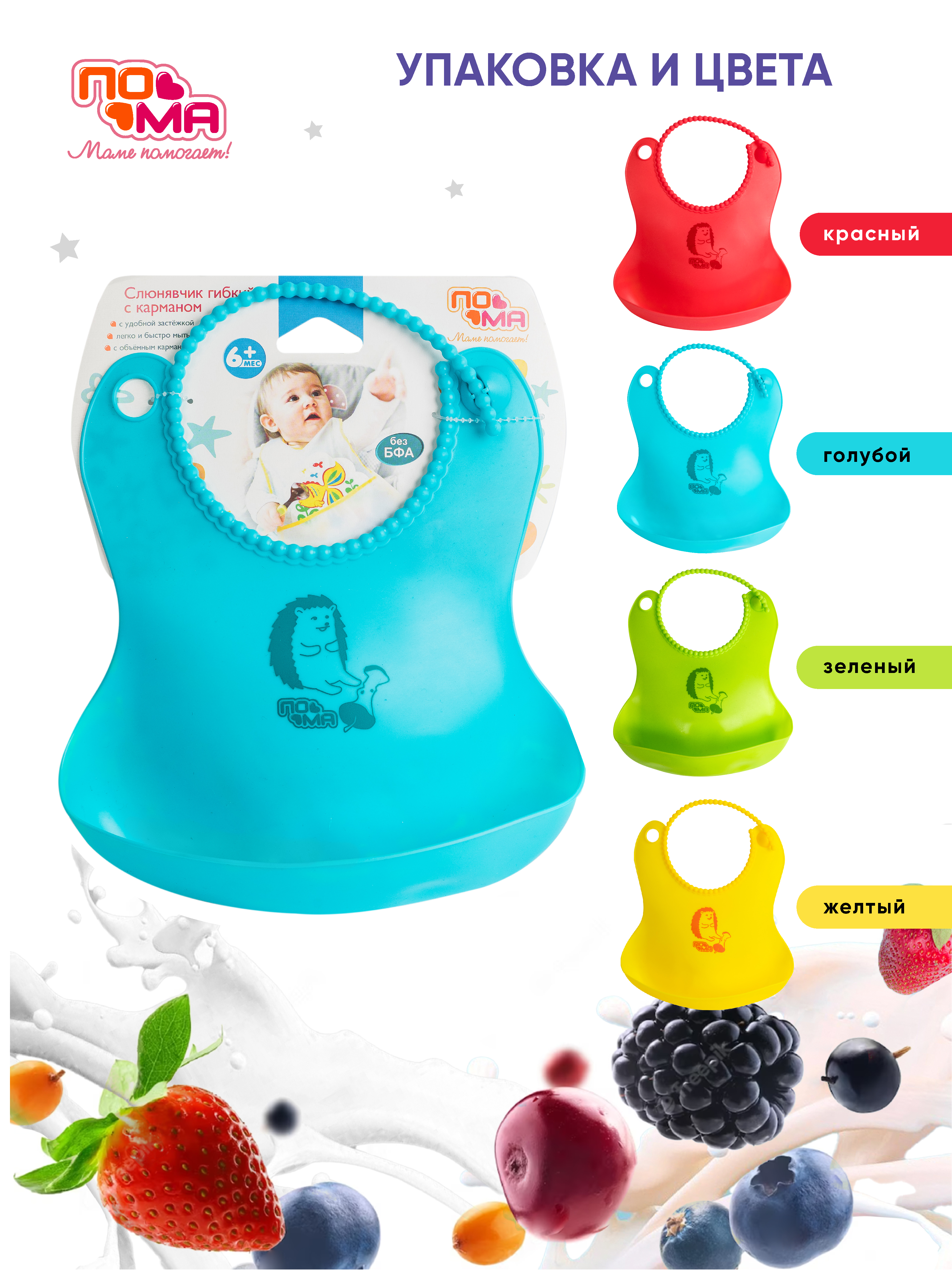 Нагрудник Пома пластик 3 шт. - фото 10