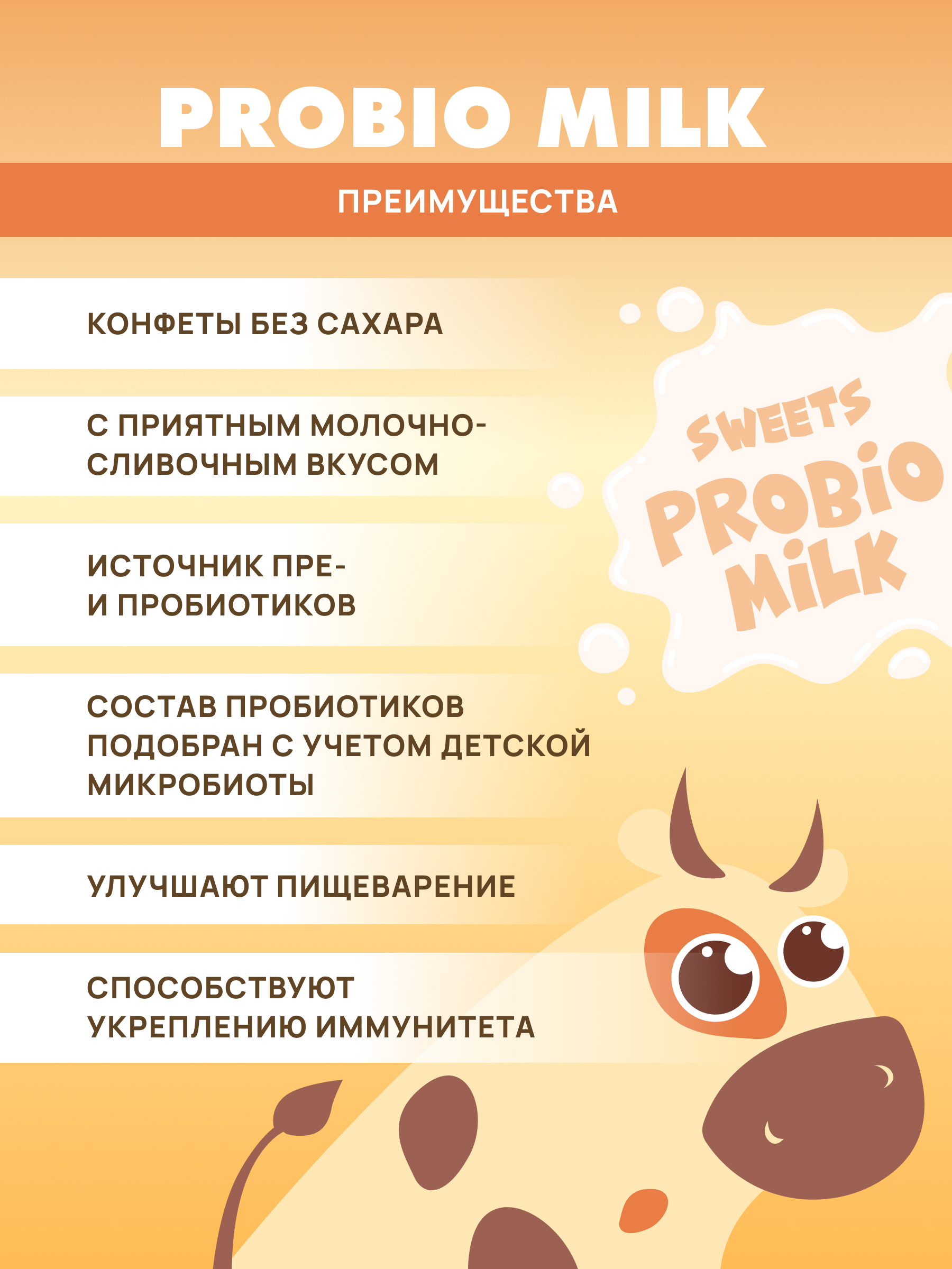 Art Life Полезные конфеты "Пробиомилк" Арт Лайф Специализированный пищевой продут для детей с 3-х лет - фото 2
