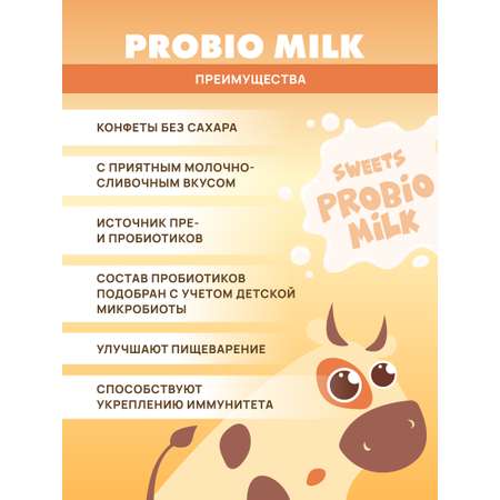Art Life Полезные конфеты \"Пробиомилк\" Арт Лайф Специализированный пищевой продут для детей с 3-х лет