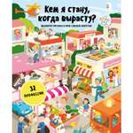 Книга Clever Кем я стану когда вырасту
