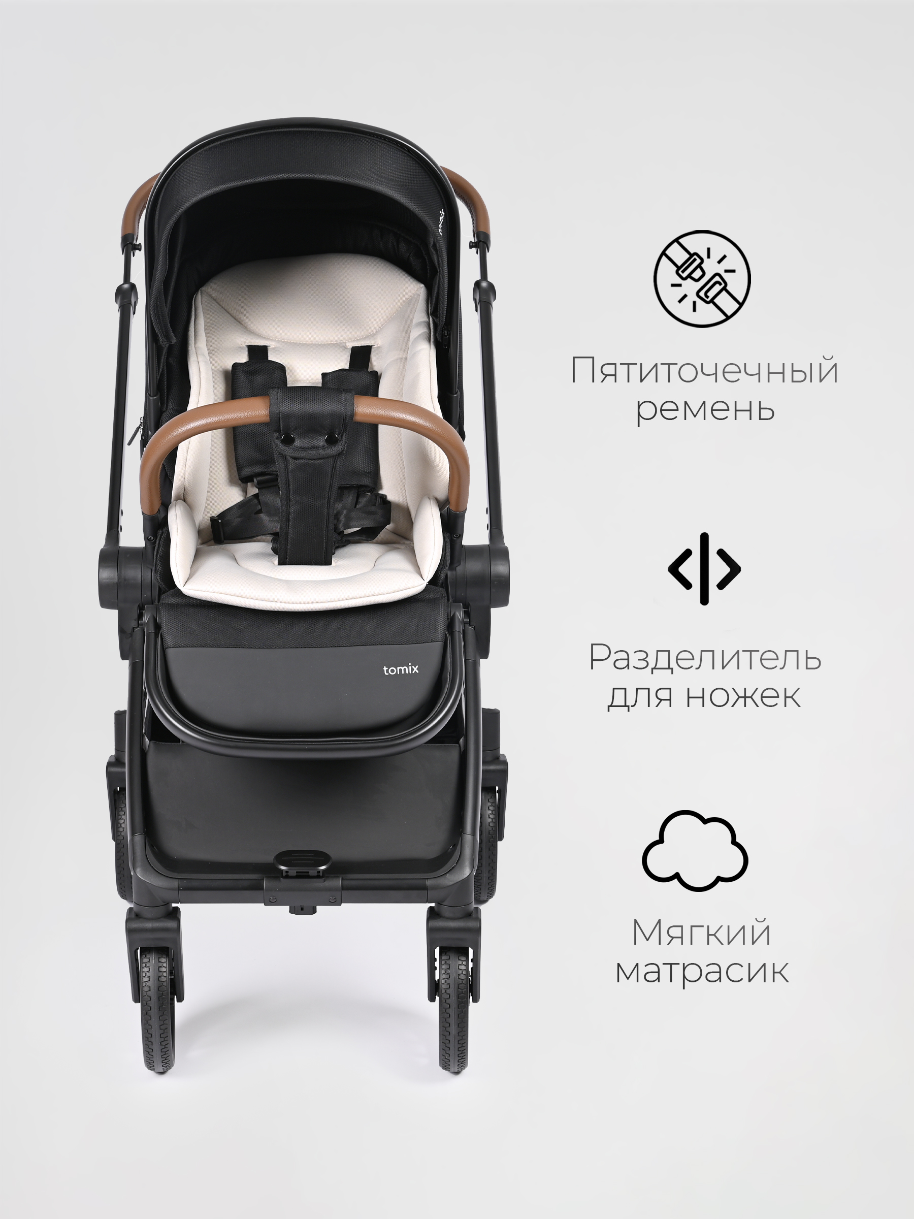 Коляска 3в1 Tomix Mirage черный - фото 9