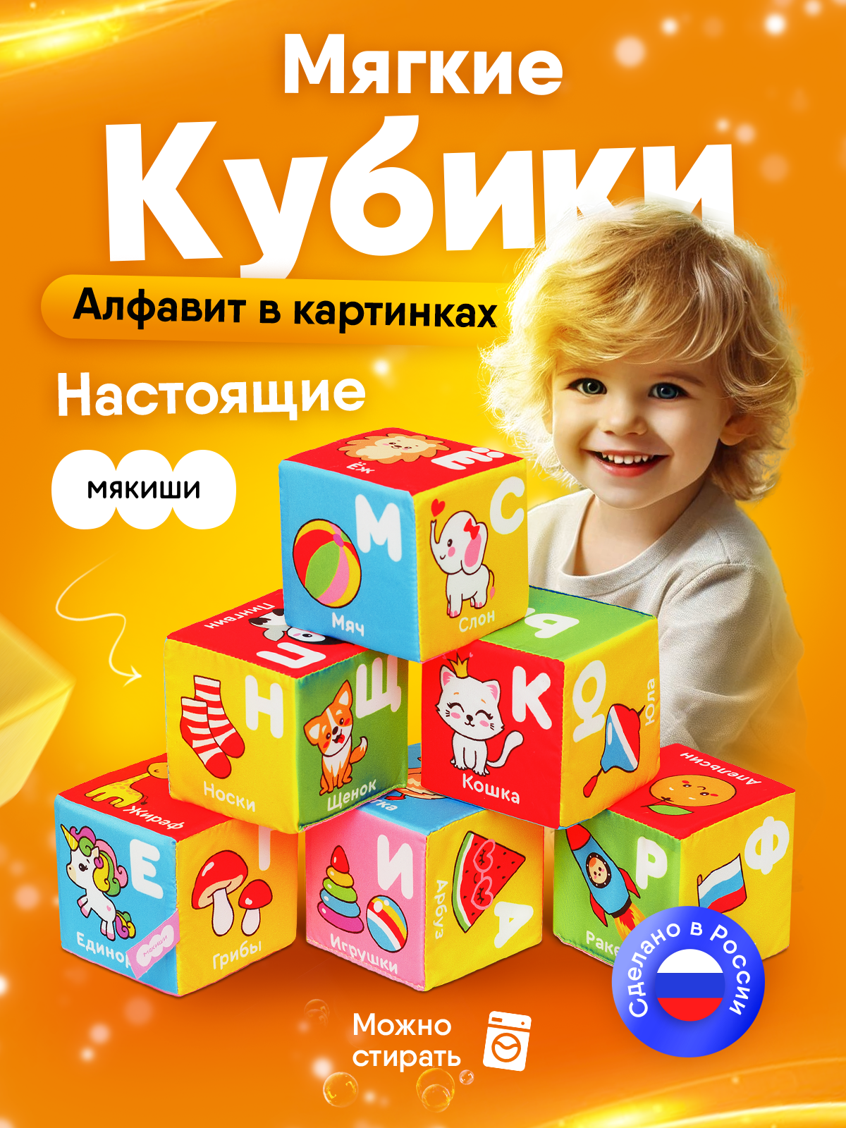 Игрушка Мякиши кубики Алфавит - фото 36