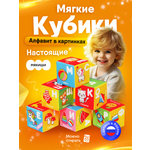 Игрушка Мякиши кубики Алфавит