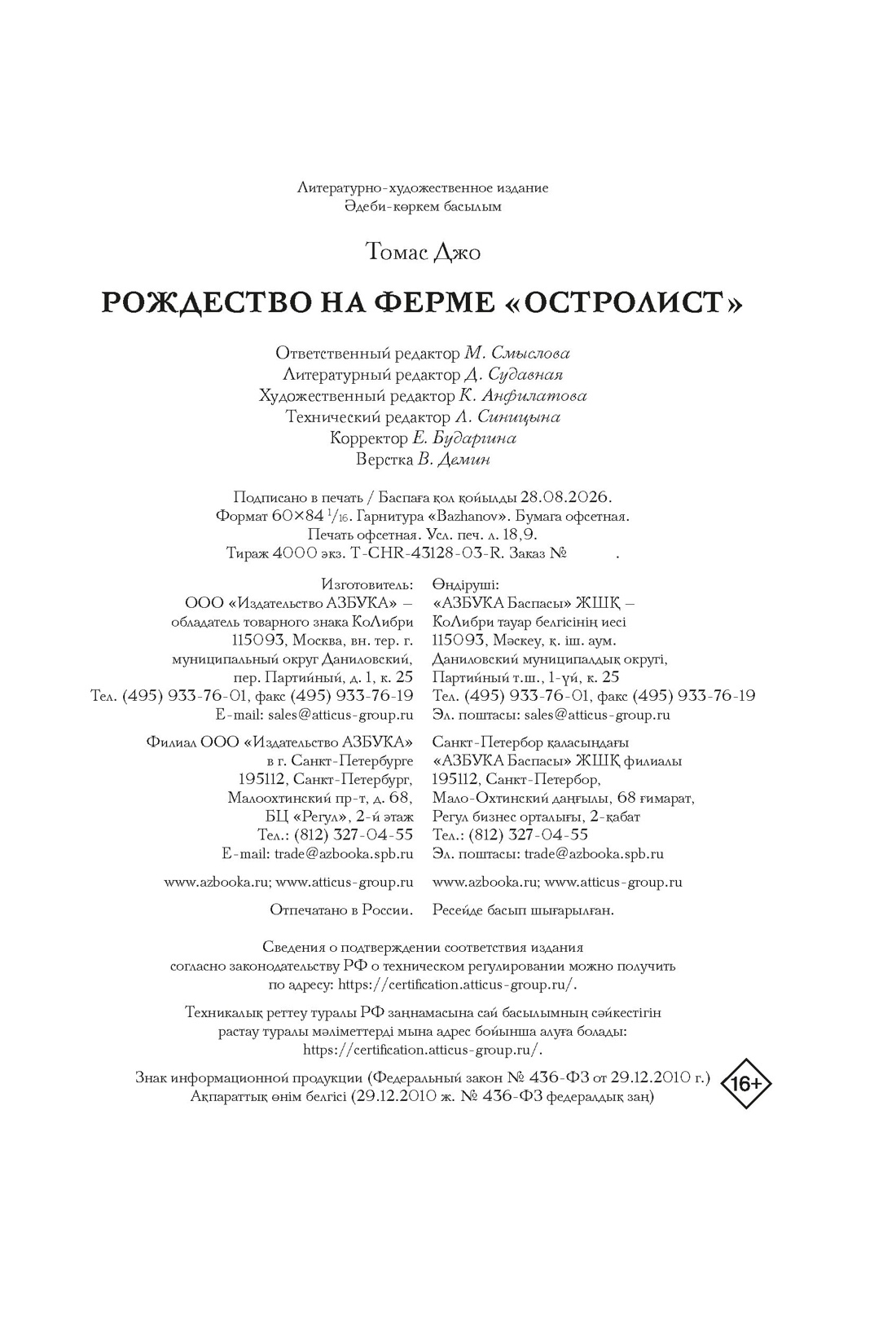 Книга КОЛИБРИ Рождественская история Горячий шоколад Томас Д Рождество на ферме Остролист - фото 2