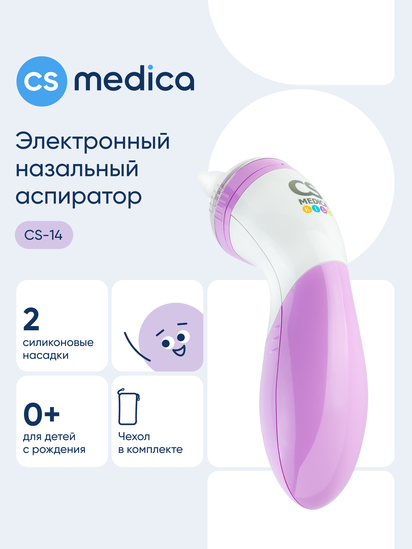Изображение товара Электронный аспиратор CS MEDICA KIDS CS-14 для детей от 0 до 12 лет Изображение товара Электронный аспиратор CS MEDICA KIDS CS-14 для детей от 0 до 12 лет