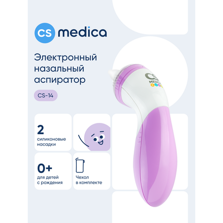Электронный аспиратор CS MEDICA Kids CS-14