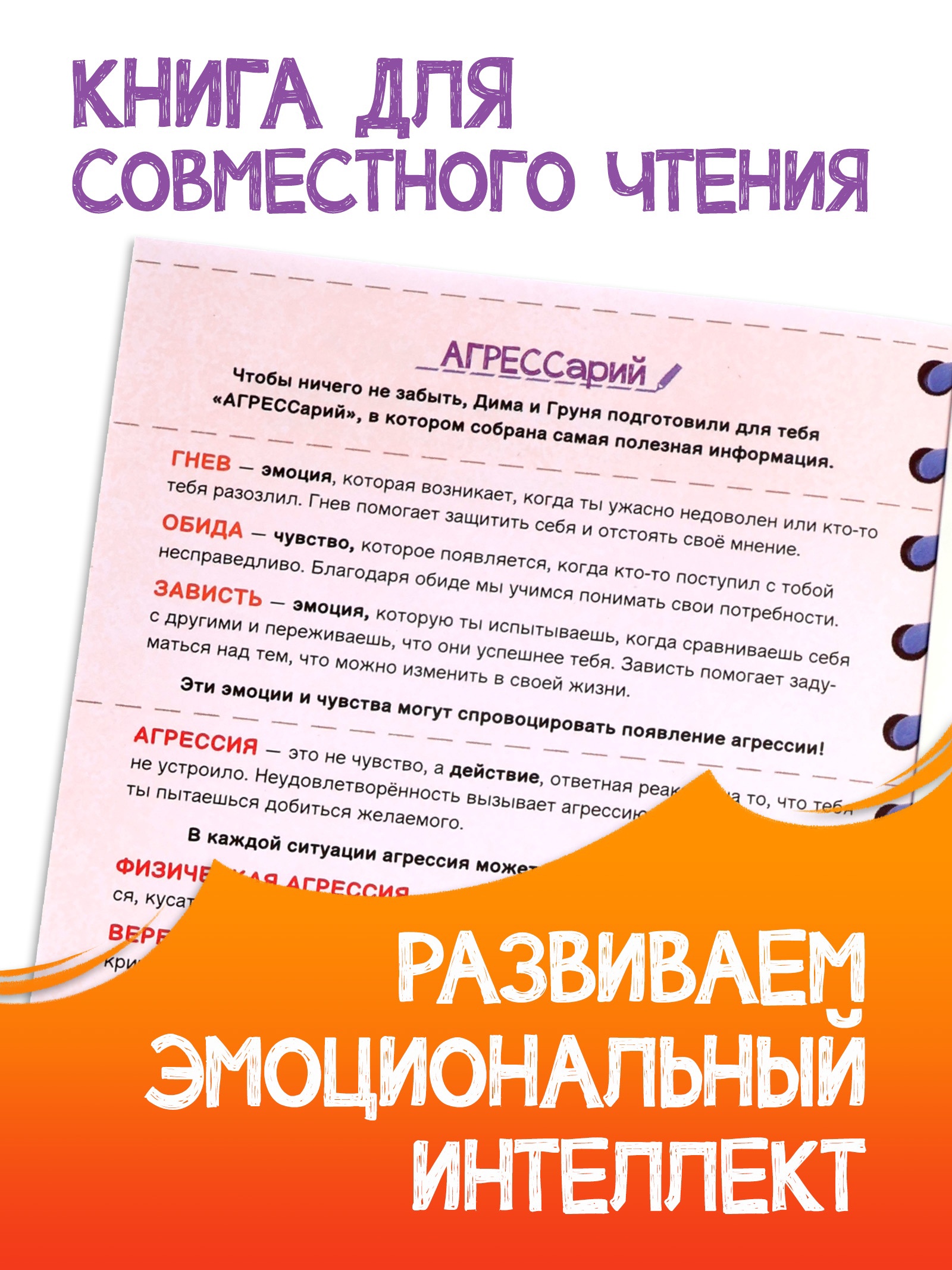 Книга Буква-ленд для развития эмоционального интеллекта Как приручить агрессию 80 стр - фото 6