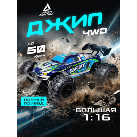 Автомобиль РУ RUSH CONTROL 1:16