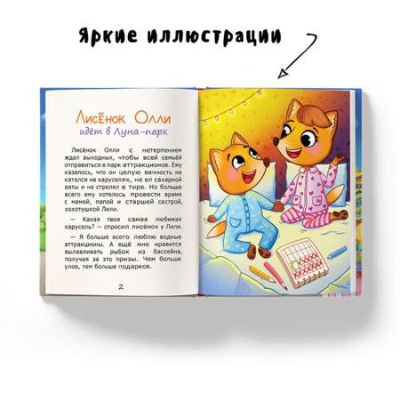 Книга Лисёнок Олли идёт в Луна парк