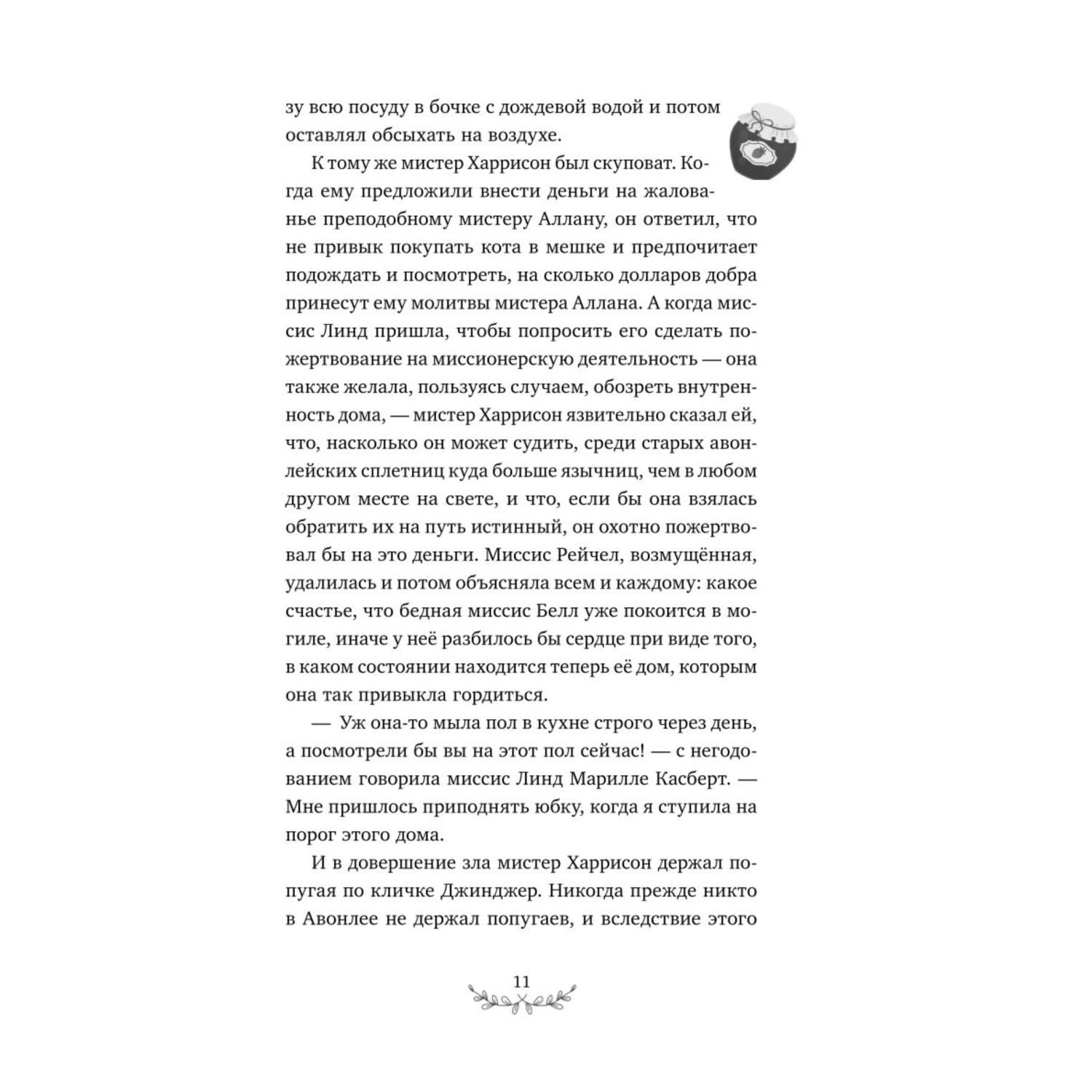 Книга Эксмо Аня из Авонлеи - фото 6