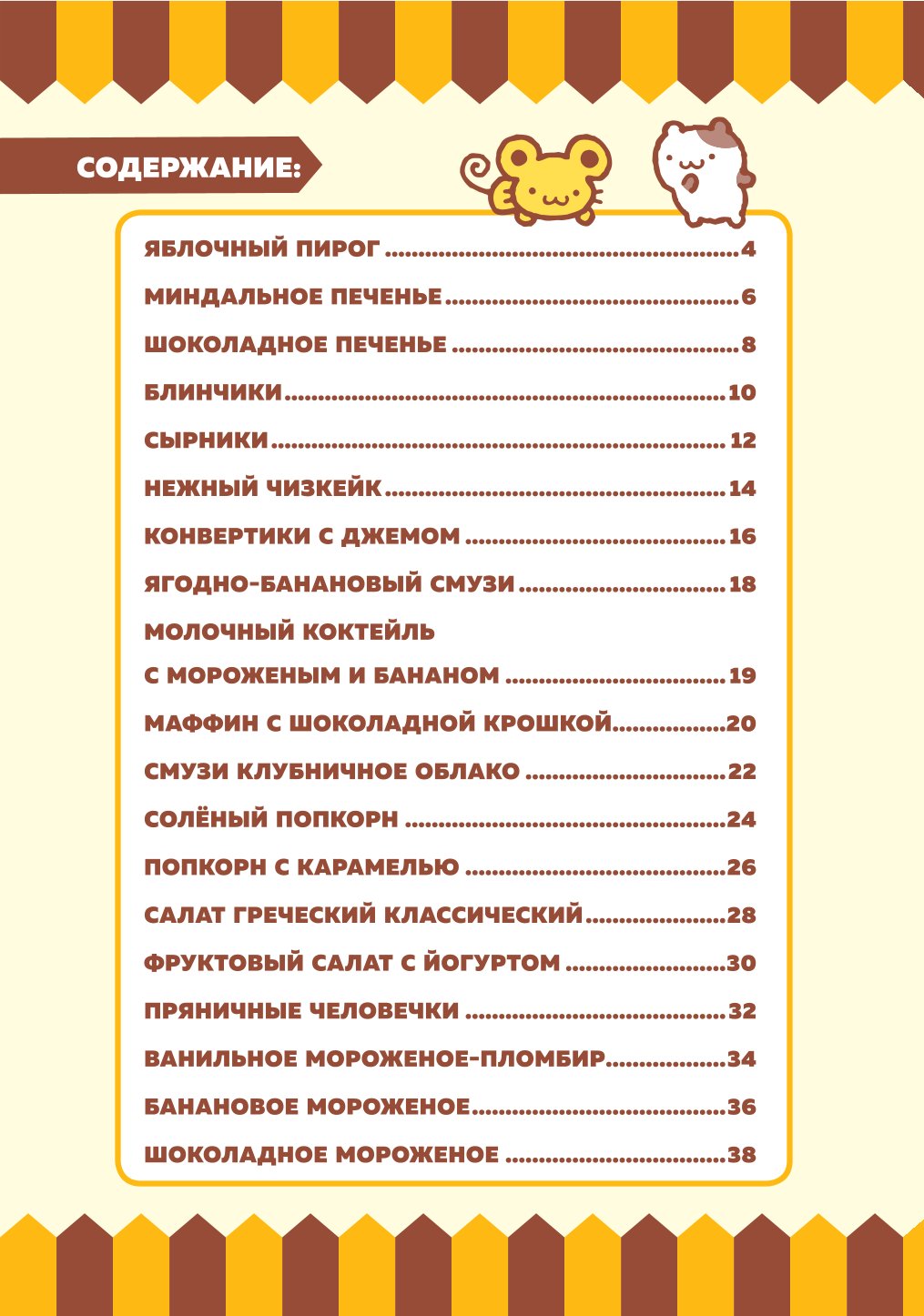 Книга АСТ Готовим с Hello Kitty and Friends - фото 2