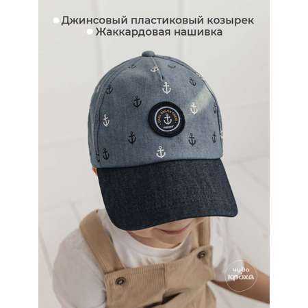 Бейсболка Чудо-Кроха