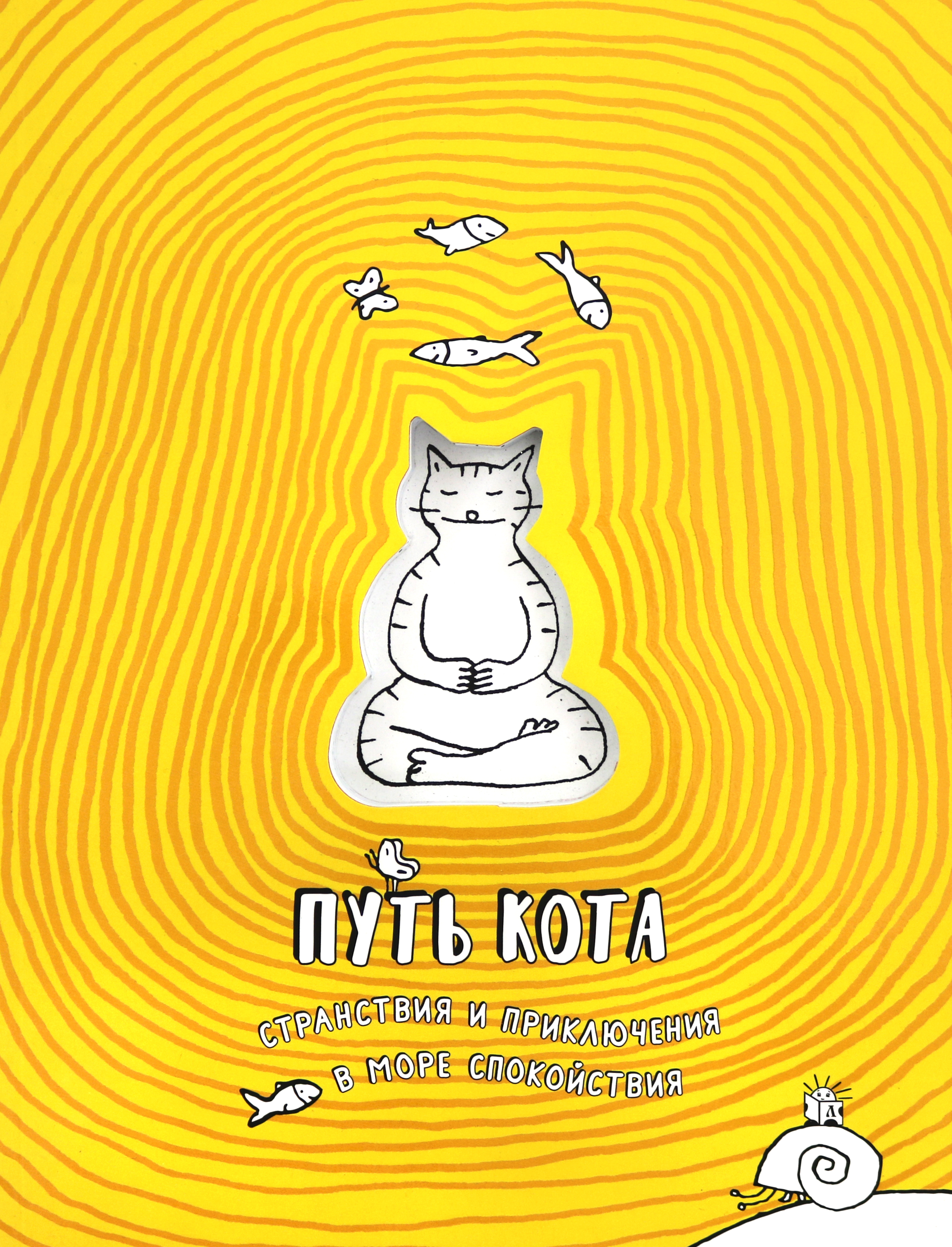 Книга Лабиринт Путь кота - фото 1