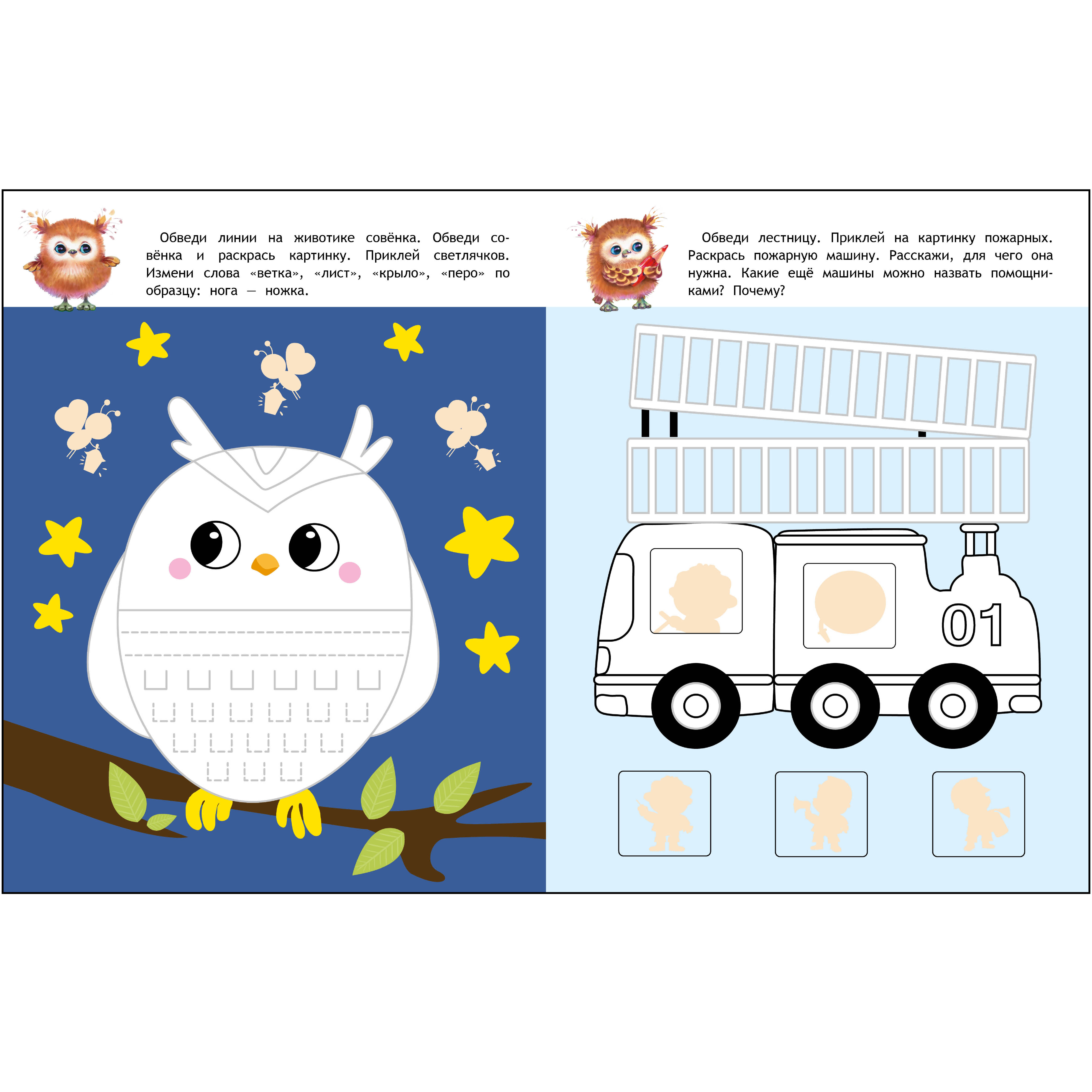 Комплект книг СТРЕКОЗА Школа маленьких Совят 4+ - фото 2