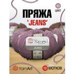 Пряжа YarnArt Jeans универсальная 50 г 160 м 65 пыльная роза 10 мотков