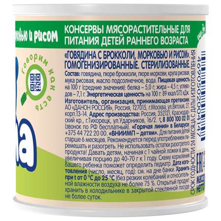 Пюре Тёма Говядина с брокколи, морковью и рисом 100 г