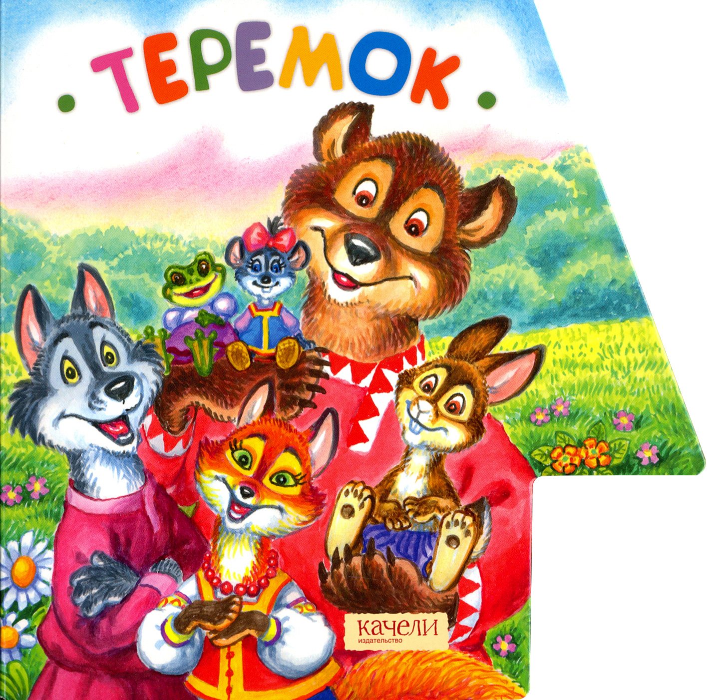 Книга Качели Теремок - фото 1